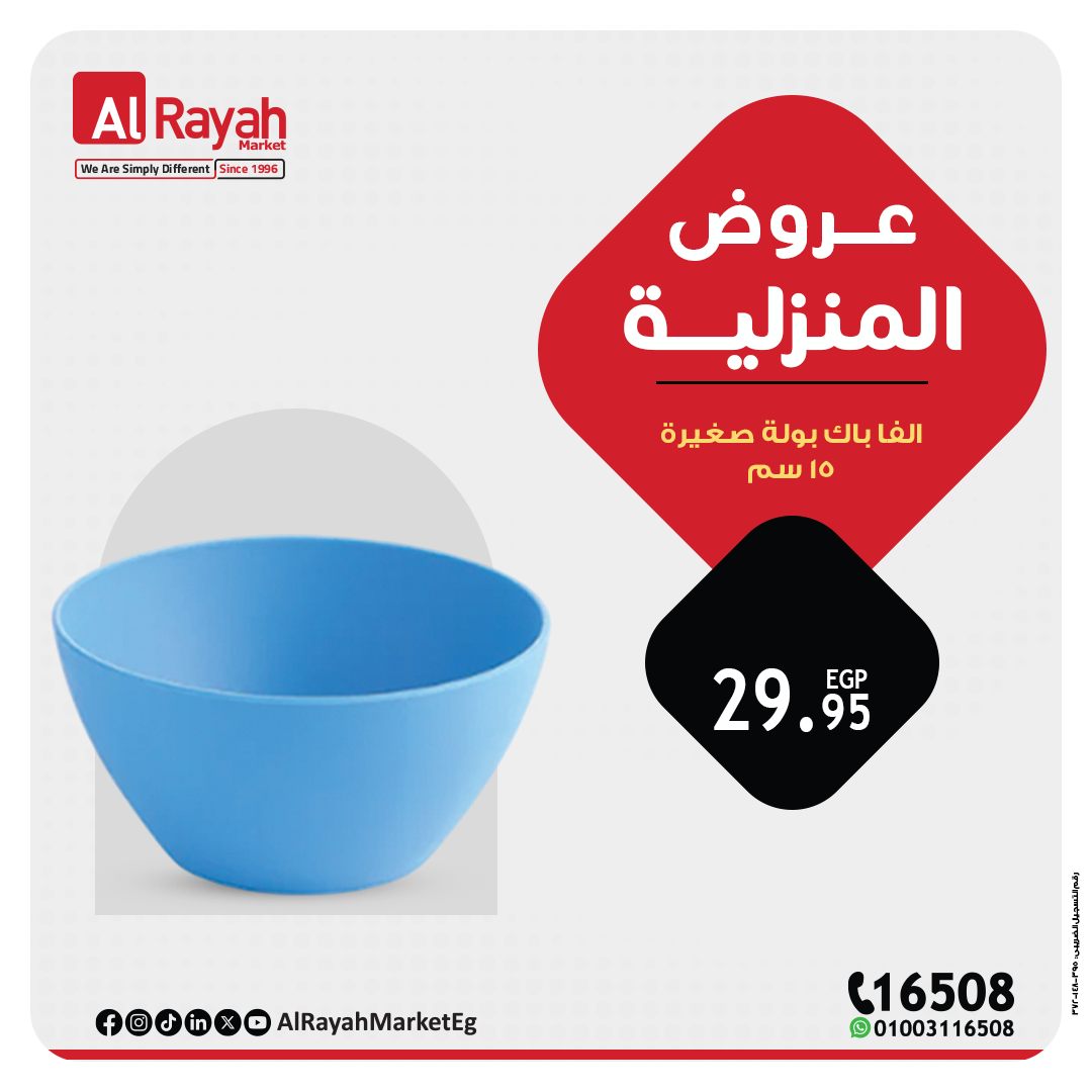 al-raya offers from 13may to 19may 2025 عروض الراية من 13 مايو حتى 19 مايو 2025 صفحة رقم 5